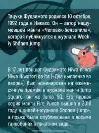 Человек-бензопила. Кн. 14. Привычная картина 10