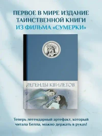 Легенды квилетов 4
