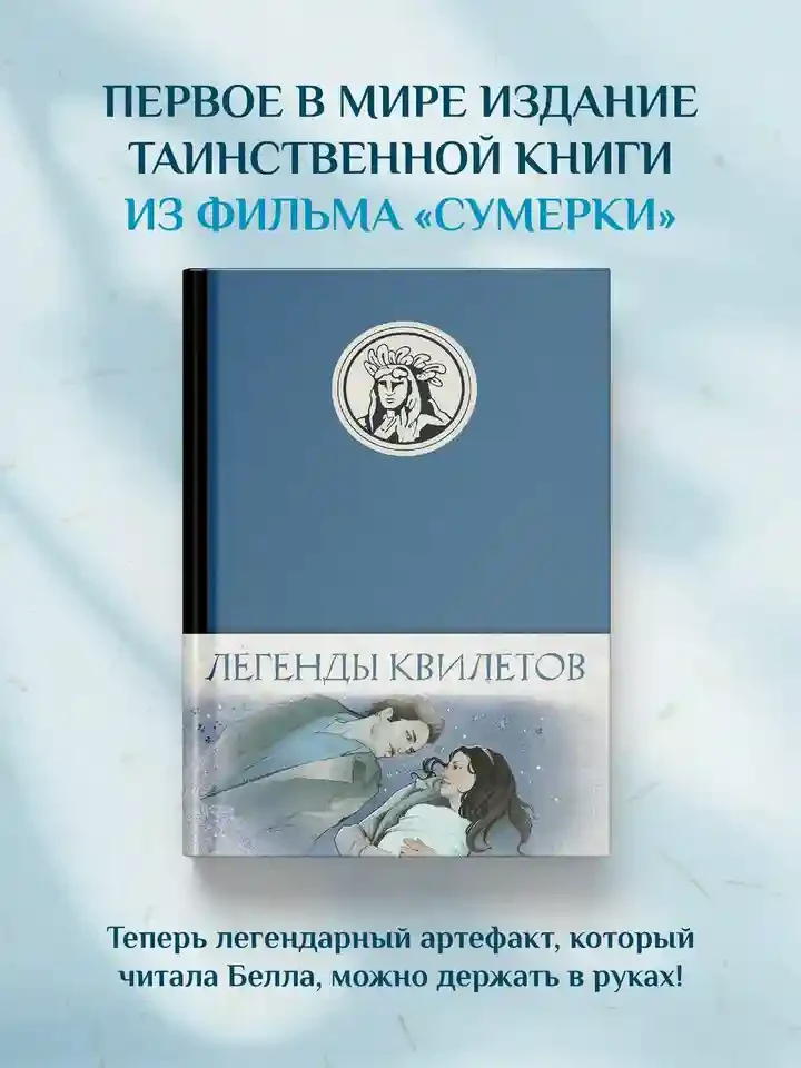 Легенды квилетов 4