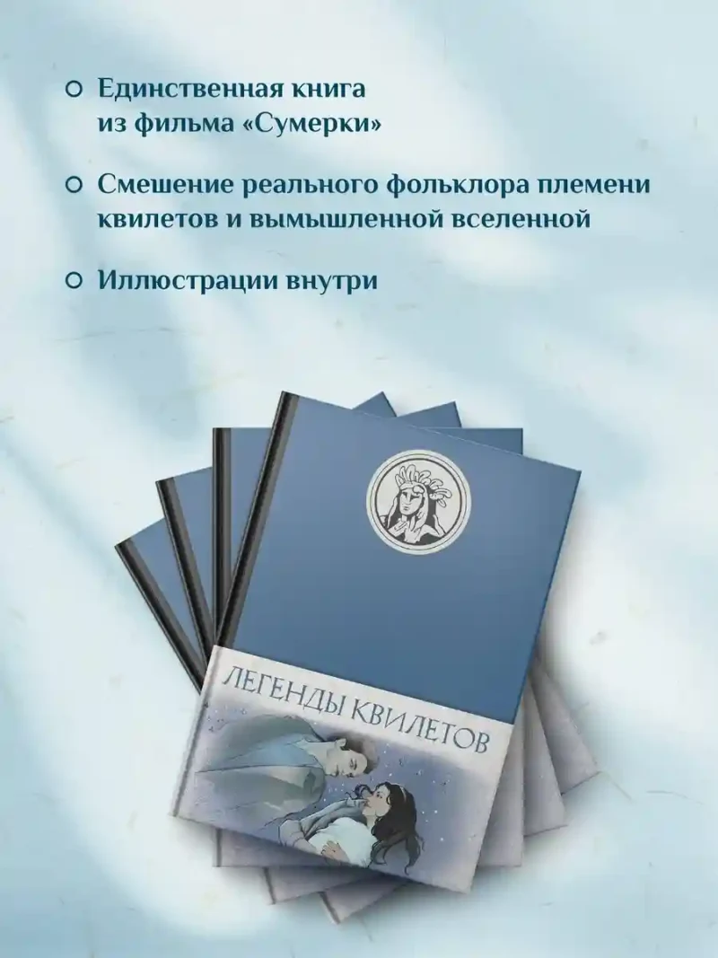 Легенды квилетов 5