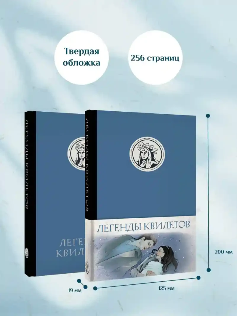 Легенды квилетов 8