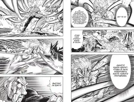 One-Punch Man. Кн. 16. Чистилищная феноменальная пушка. Благословение