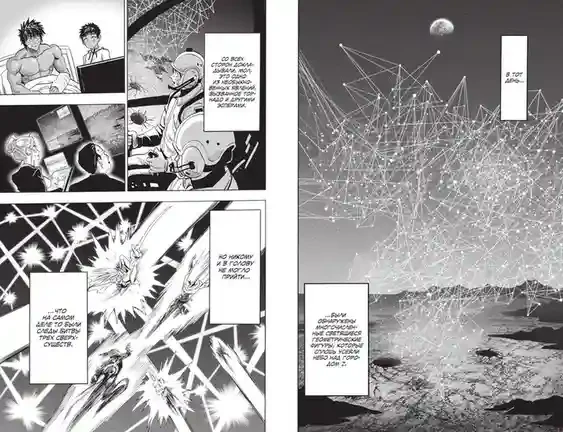 One-Punch Man. Кн. 16. Чистилищная феноменальная пушка. Благословение 14
