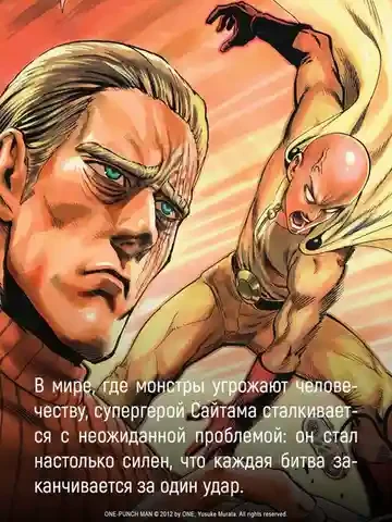 One-Punch Man. Кн. 16. Чистилищная феноменальная пушка. Благословение