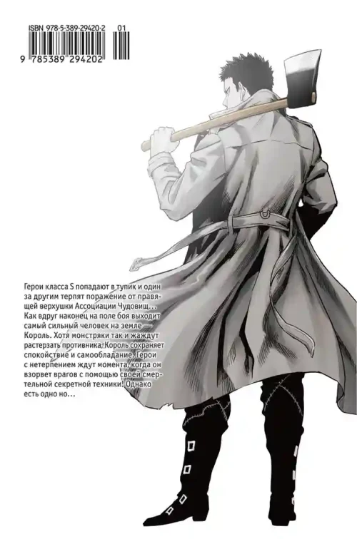 One-Punch Man. Кн. 16. Чистилищная феноменальная пушка. Благословение