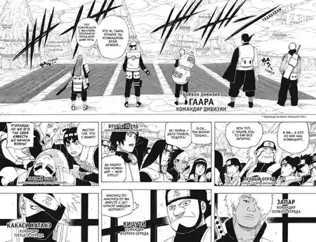 Naruto. Наруто. Кн. 19. Начало войны 22