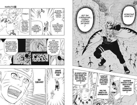 Naruto. Наруто. Кн. 19. Начало войны 25