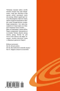 Naruto. Наруто. Кн. 19. Начало войны
