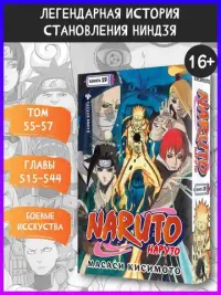 Naruto. Наруто. Кн. 19. Начало войны 3