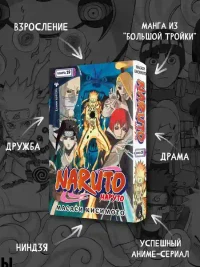 Naruto. Наруто. Кн. 19. Начало войны 4