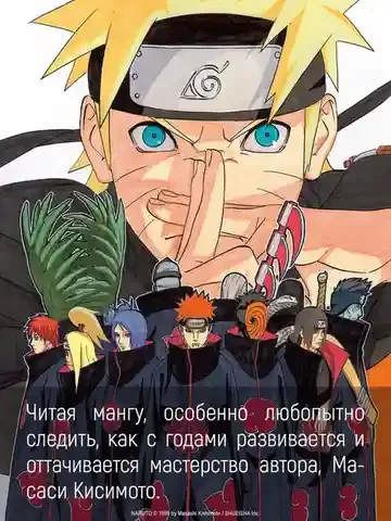 Naruto. Наруто. Кн. 19. Начало войны
