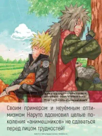 Naruto. Наруто. Кн. 19. Начало войны 8