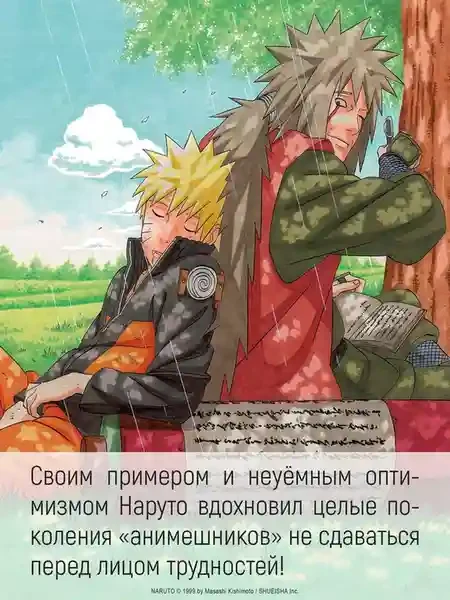Naruto. Наруто. Кн. 19. Начало войны