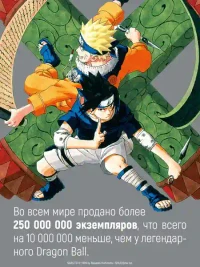 Naruto. Наруто. Кн. 19. Начало войны 9
