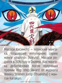 Naruto. Наруто. Кн. 19. Начало войны 10