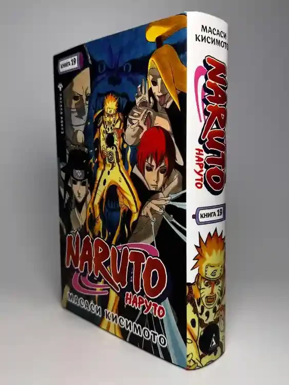 Naruto. Наруто. Кн. 19. Начало войны 12