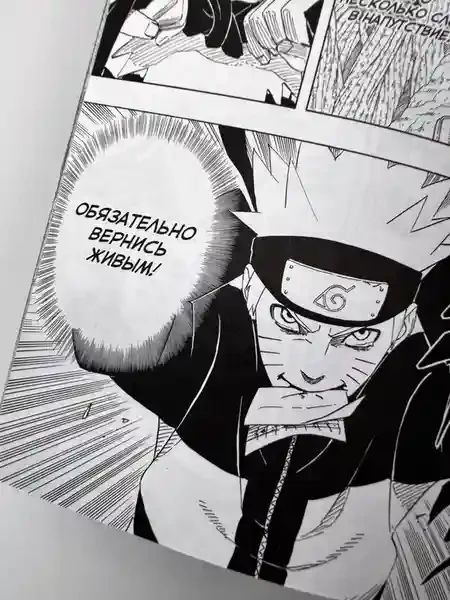 Naruto. Наруто. Кн. 19. Начало войны 16