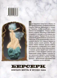 Берсерк. Том 6 10
