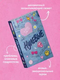 Нулевые 6