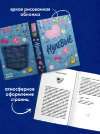 Нулевые 7