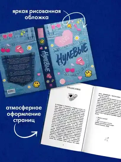 Нулевые 7