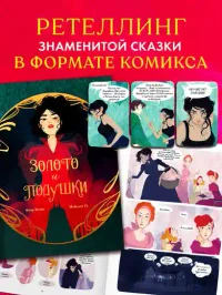 Золото и подушки 3