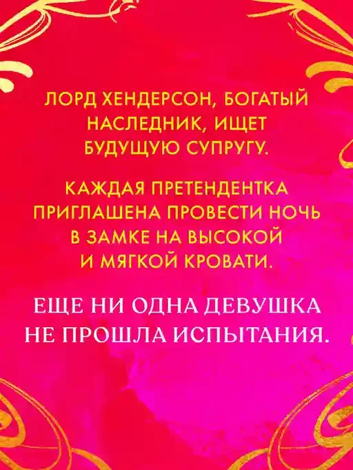 Золото и подушки 5