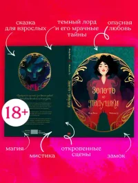 Золото и подушки 7
