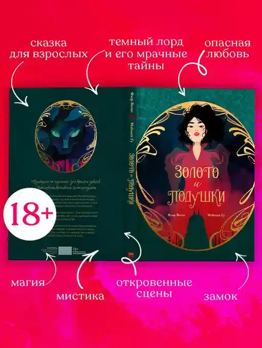 Золото и подушки 7