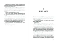 Наследник богов 8