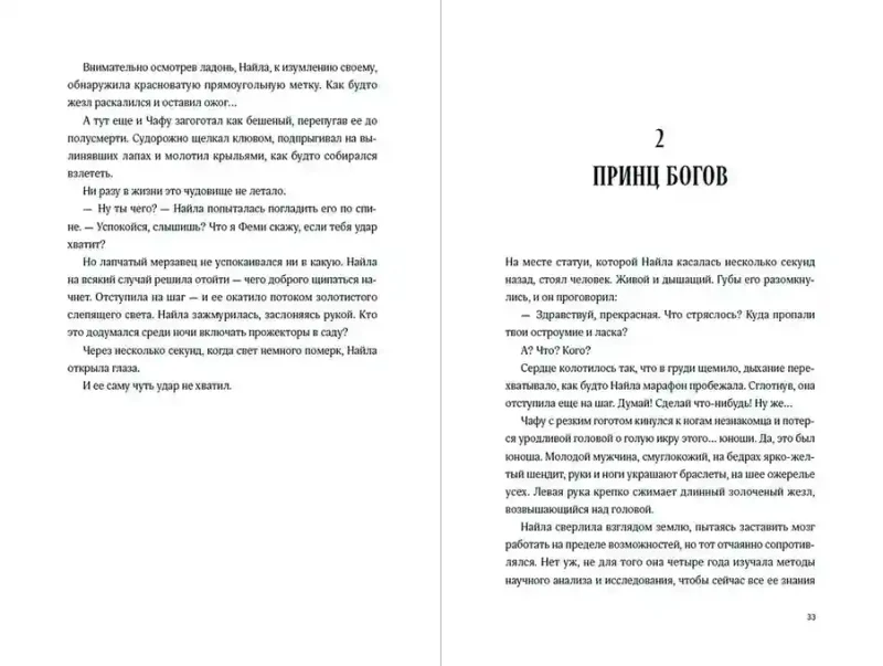 Наследник богов 8
