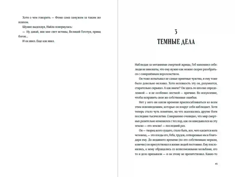 Наследник богов 9