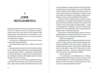 Наследник богов 10