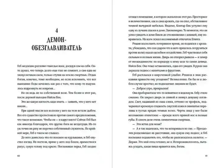 Наследник богов 10
