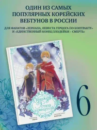 Однажды я стала принцессой. Том 6 2