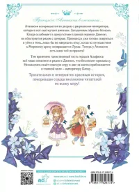 Однажды я стала принцессой. Том 6