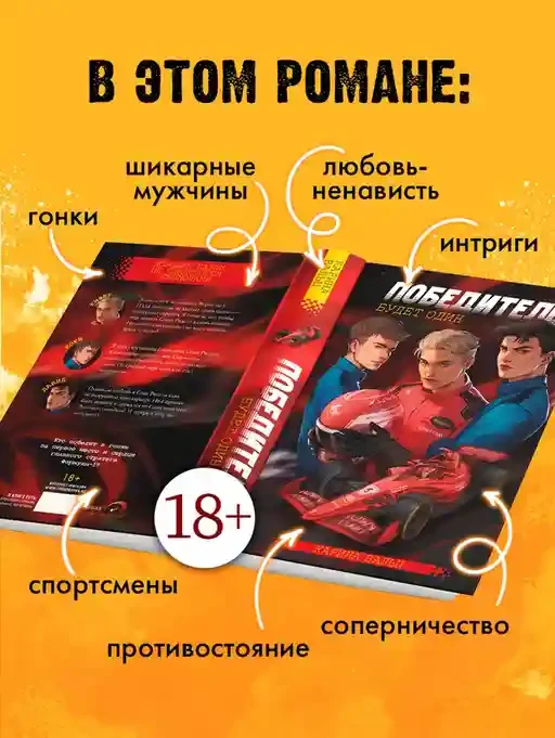 Победитель будет один 4