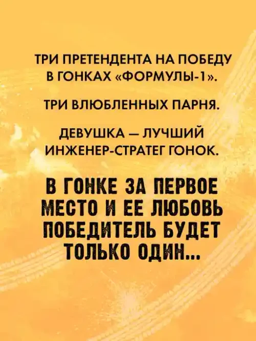 Победитель будет один