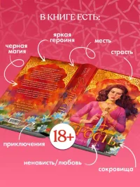 Ее имя ярость 4