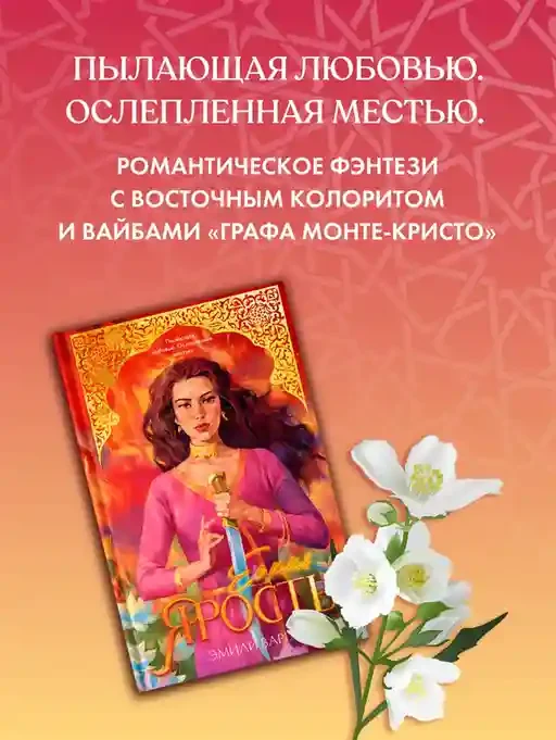 Ее имя ярость 5