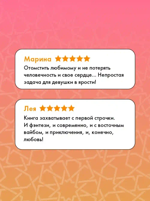 Ее имя ярость