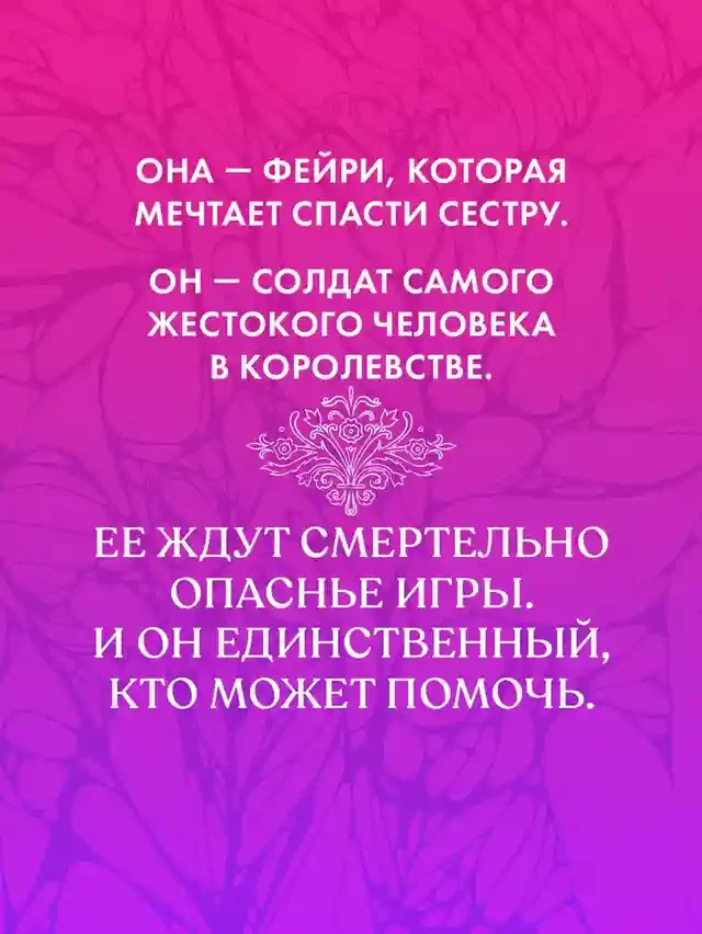 Украденная корона 2