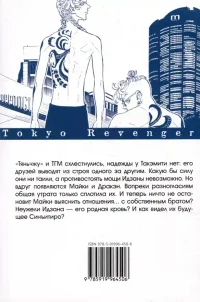 Токийские мстители. Том 10 6