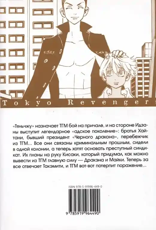 Токийские мстители. Том 9 7