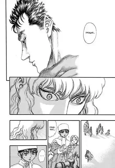 Берсерк. Том 4
