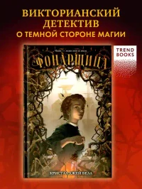 Фонарщица