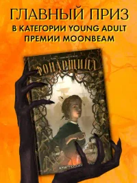 Фонарщица 3