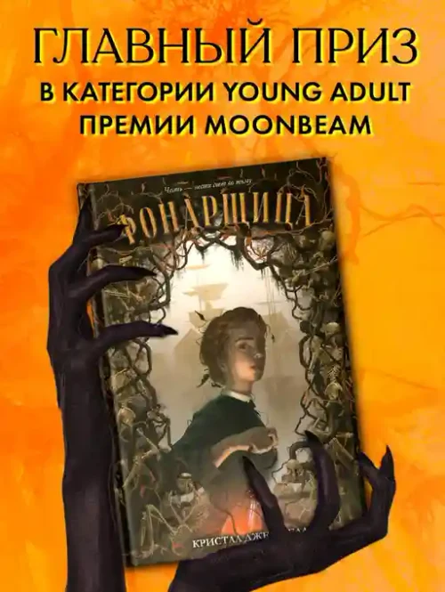 Фонарщица