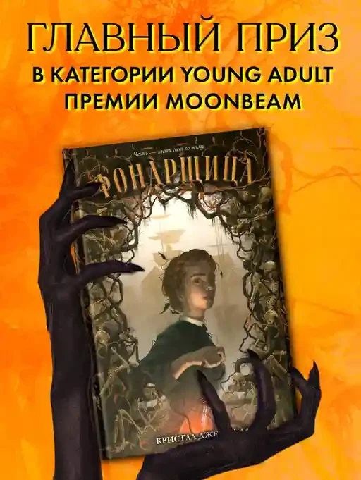 Фонарщица 3