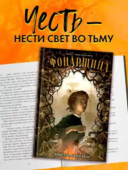 Фонарщица 6